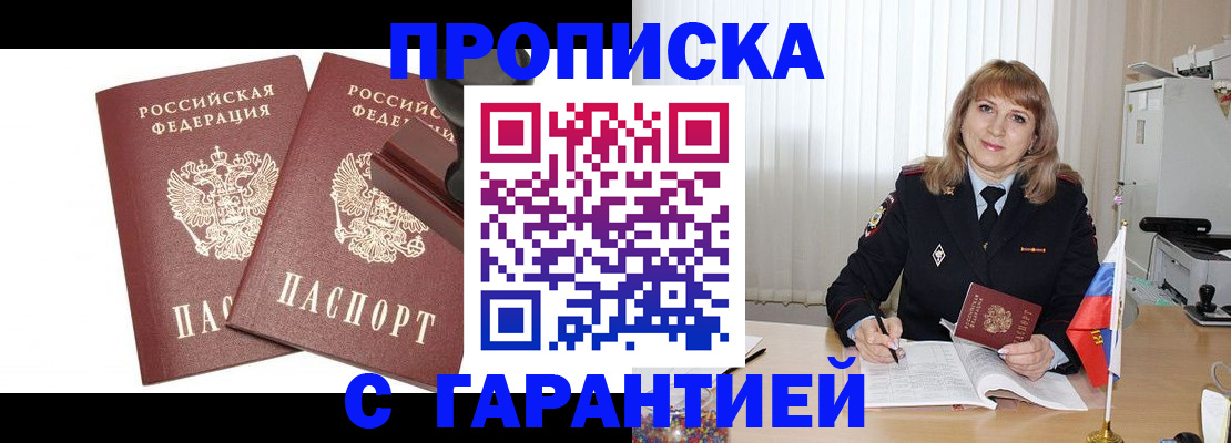 прописка поиск в Дальнегорске