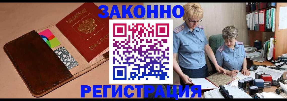 временная регистрация недорого в Дальнегорске