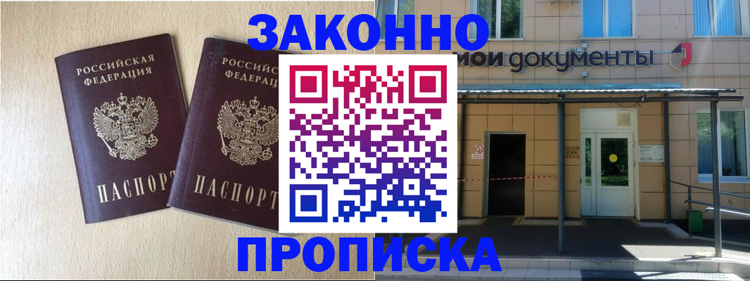 временная регистрация в квартире в Дальнегорске